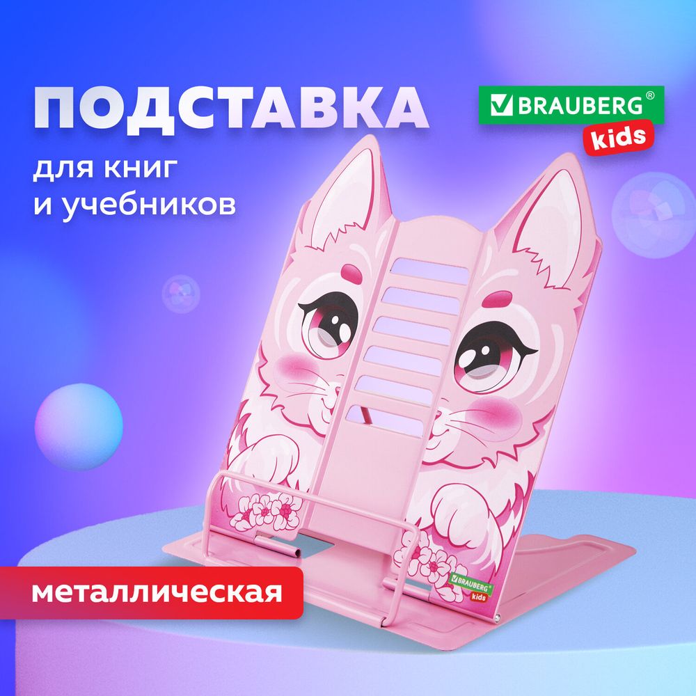 Подставка для книг и учебников фигурная BRAUBERG KIDS