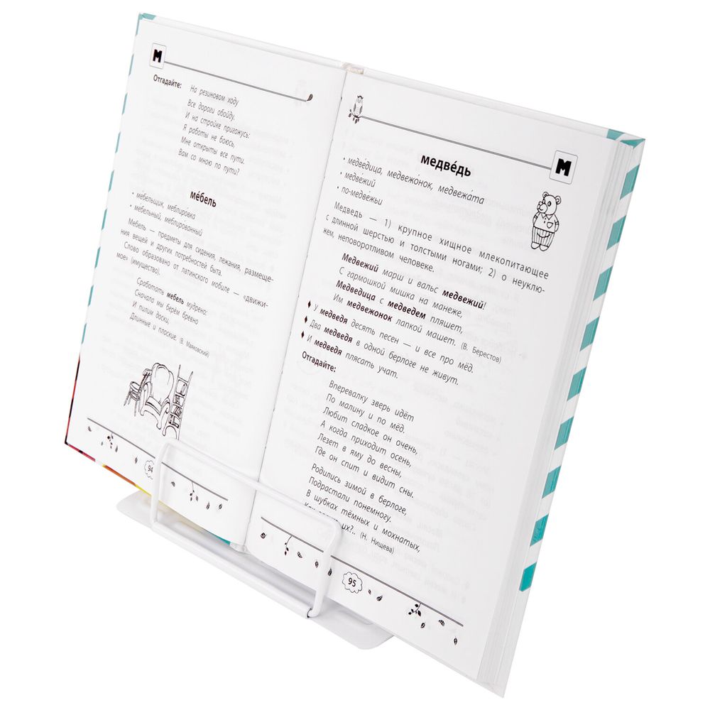 Подставка для книг и учебников фигурная BRAUBERG KIDS