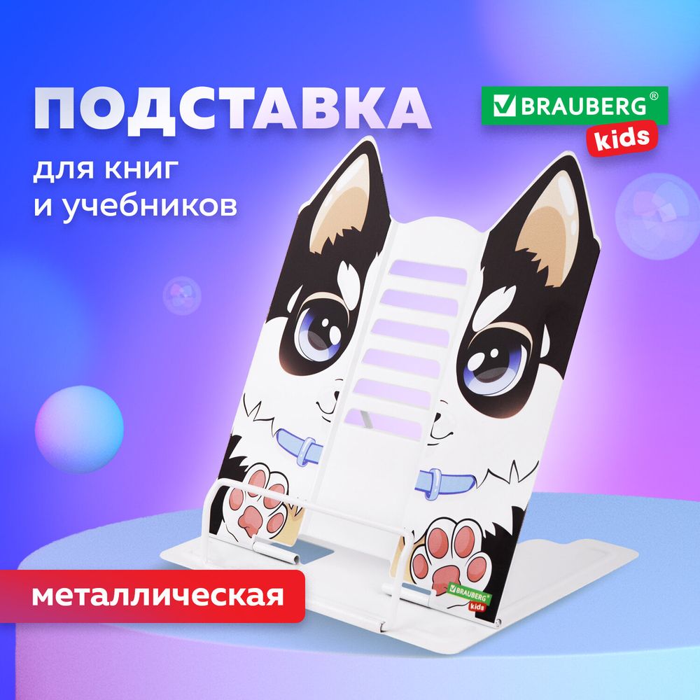 Подставка для книг и учебников фигурная BRAUBERG KIDS