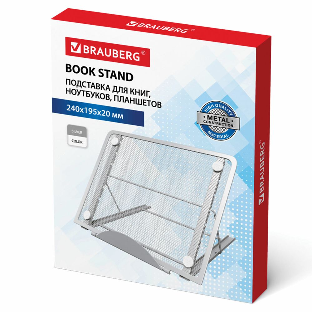 Подставка для книг, ноутбуков, планшетов BRAUBERG