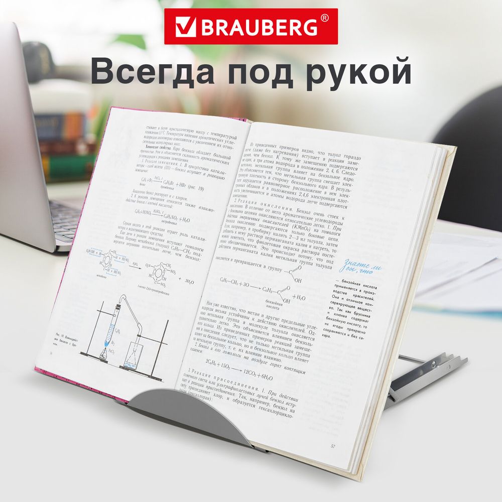 Подставка для книг, ноутбуков, планшетов BRAUBERG