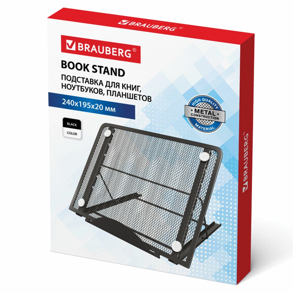 Подставка для книг, ноутбуков, планшетов, BRAUBERG
