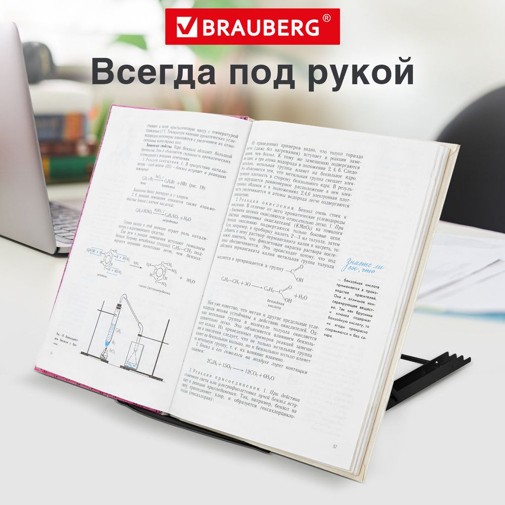 Подставка для книг, ноутбуков, планшетов, BRAUBERG