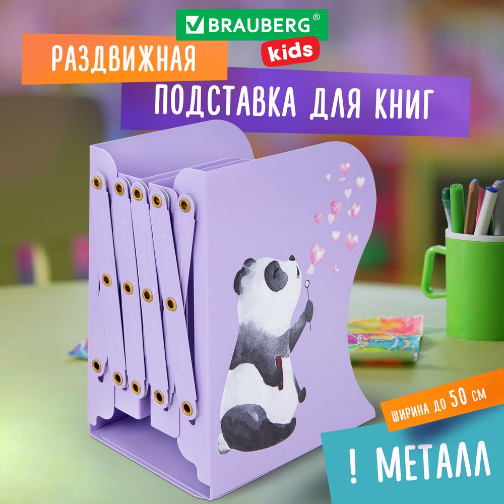 Подставка-держатель для книг и учебников BRAUBERG KIDS