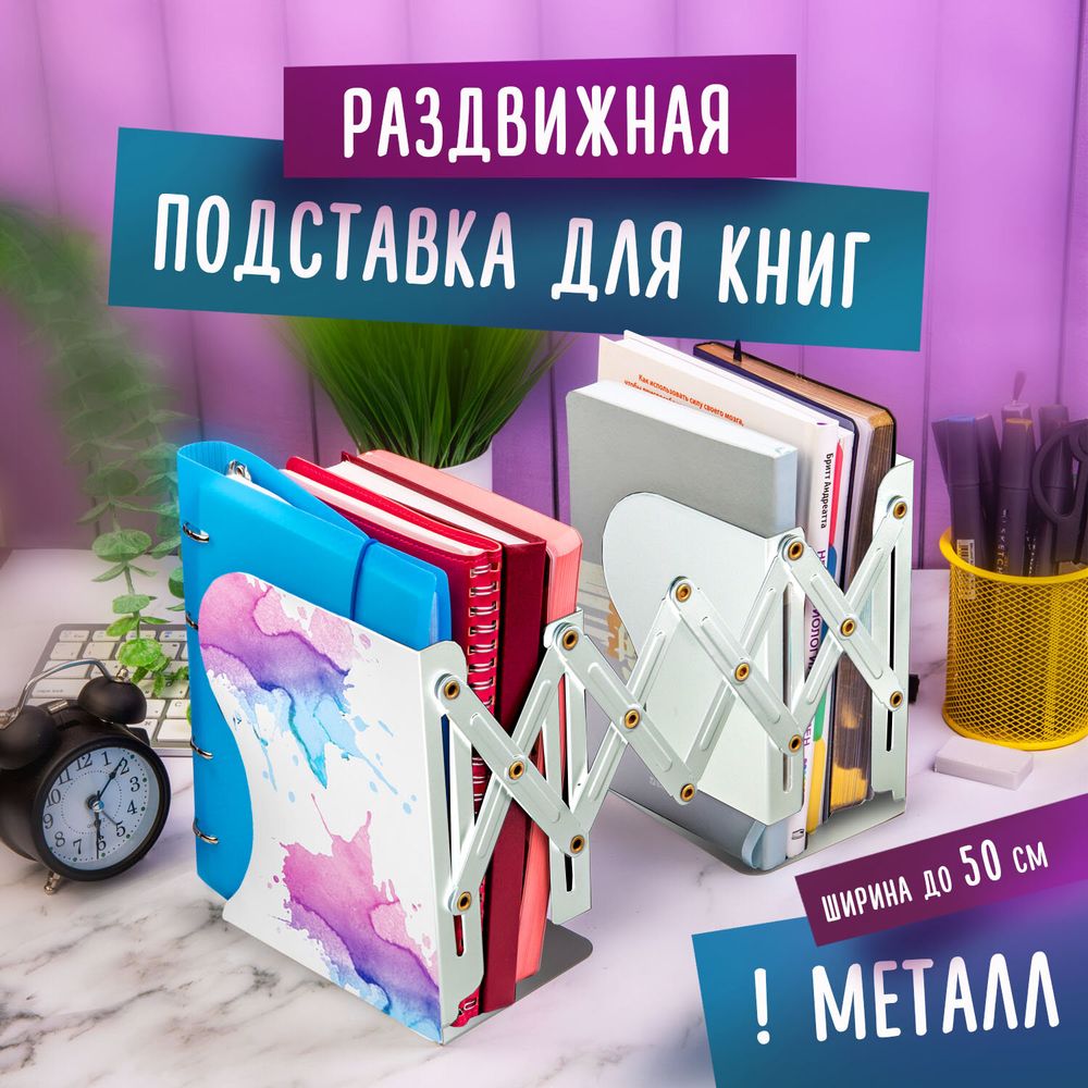 Подставка-держатель для книг и учебников BRAUBERG, раздвижная, металлическая, белая с печатью