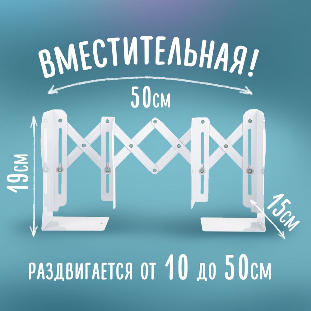 Подставка-держатель для книг и учебников BRAUBERG, раздвижная, металлическая, белая