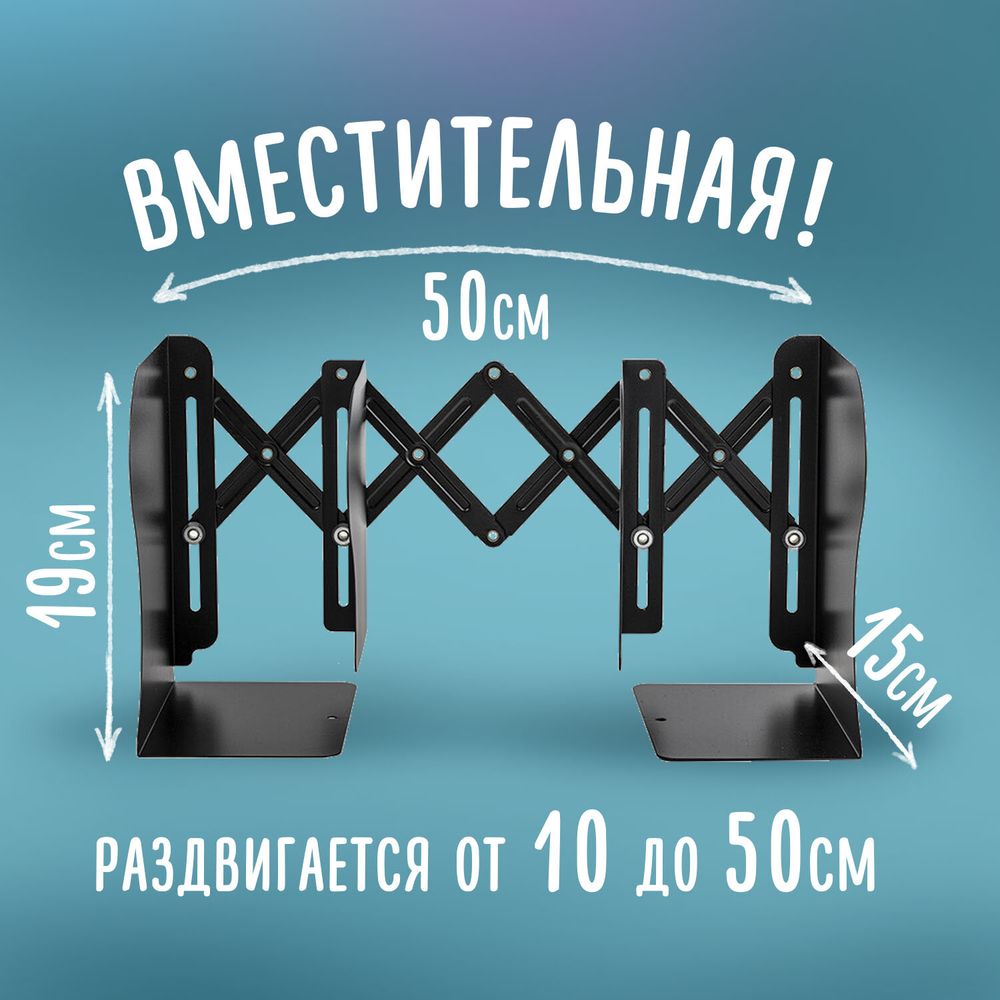 Подставка-держатель для книг и учебников BRAUBERG, раздвижная, металлическая, черная
