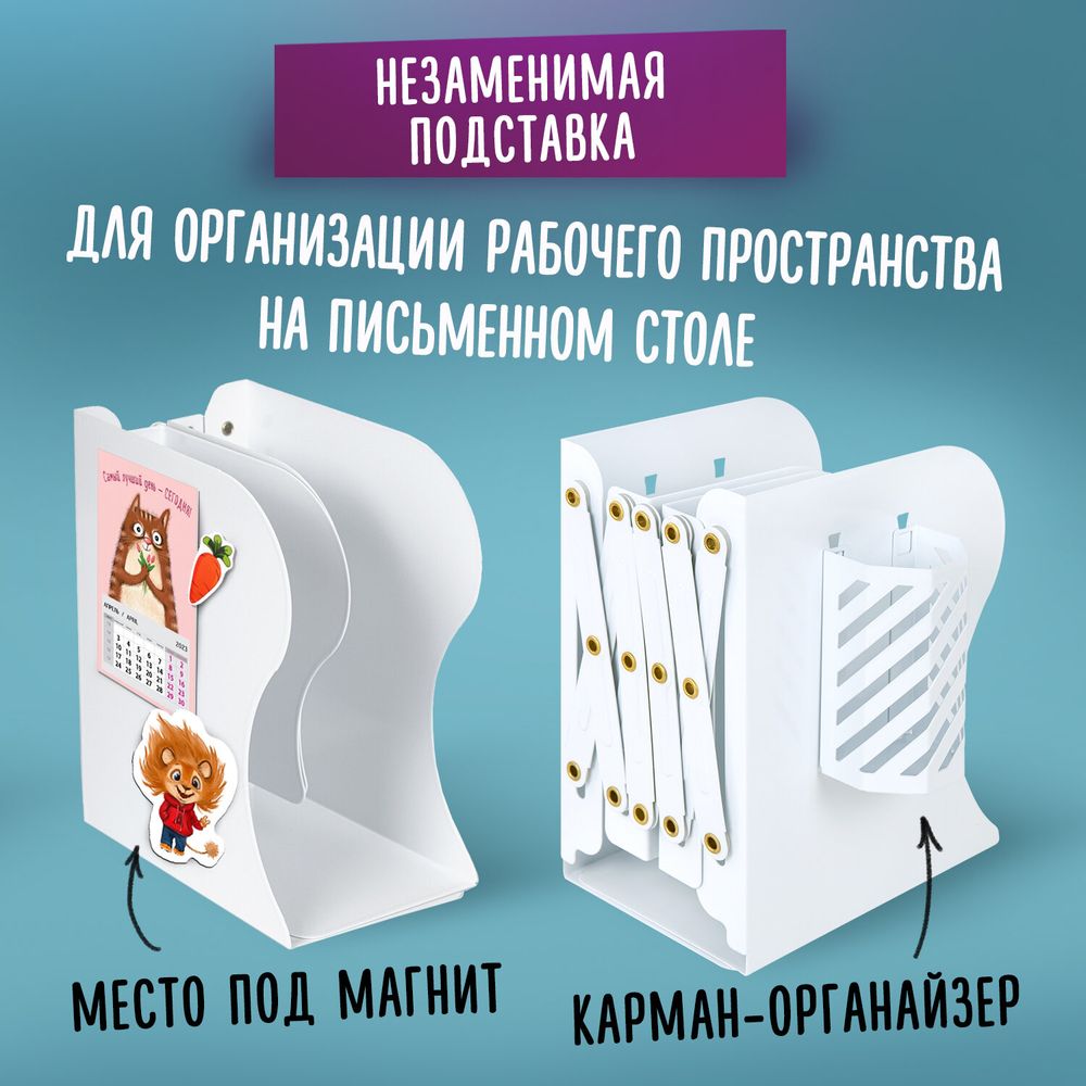 Подставка-держатель для книг и учебников BRAUBERG, с органайзером, раздвижная, металлическая