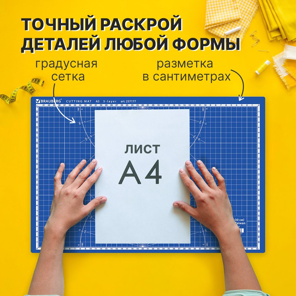 Коврик (мат) для резки BRAUBERG EXTRA 5-слойный, А3 (450х300 мм), двусторонний, толщина 3 мм, синий