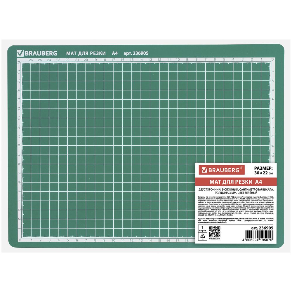 Коврик (мат) для резки BRAUBERG, 3-слойный, А4 (300х220 мм), двусторонний, толщина 3 мм, зеленый