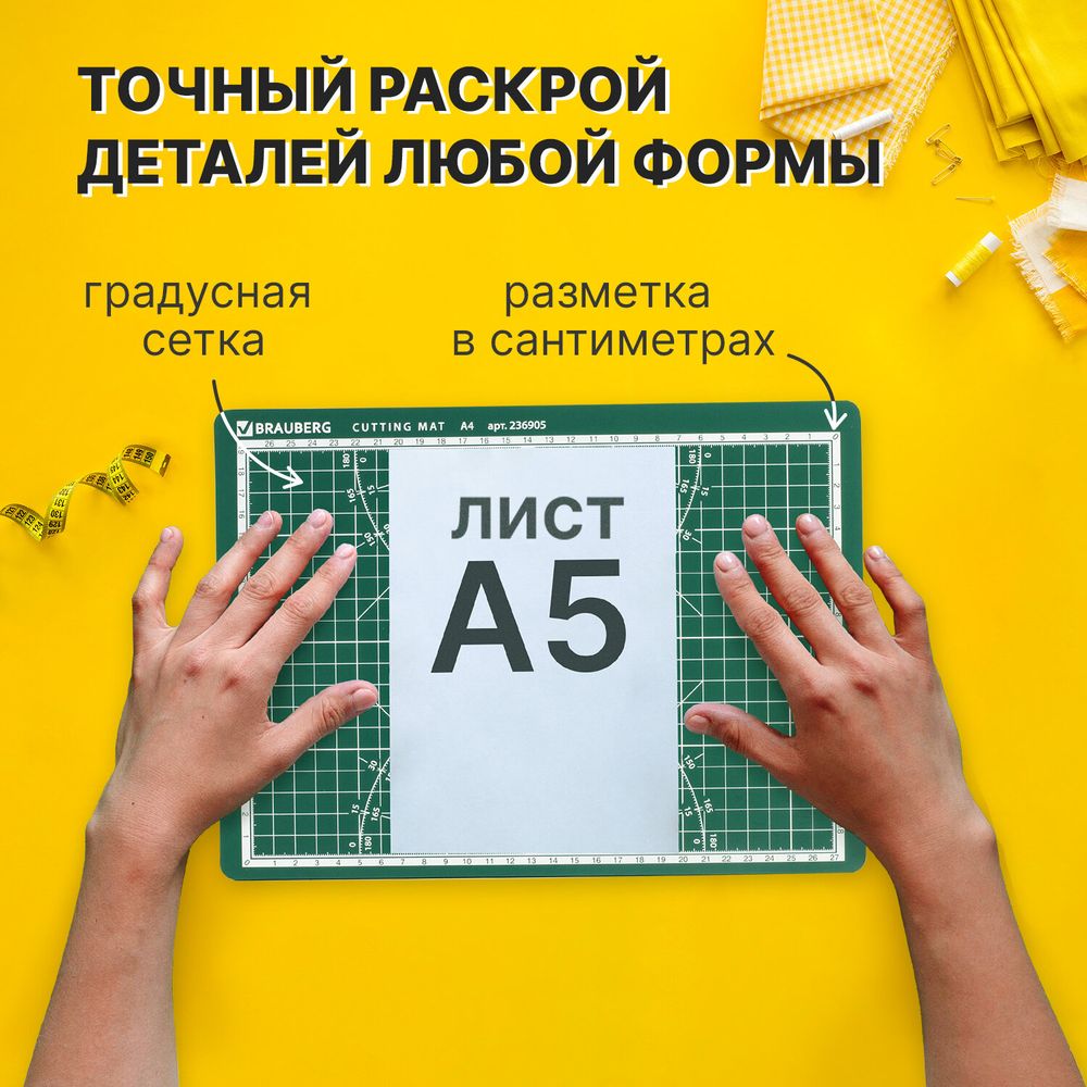 Коврик (мат) для резки BRAUBERG, 3-слойный, А4 (300х220 мм), двусторонний, толщина 3 мм, зеленый