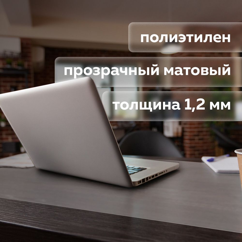 Коврик-подкладка настольный 600х1200 мм, прозрачный матовый, 1,2 мм, BRAUBERG