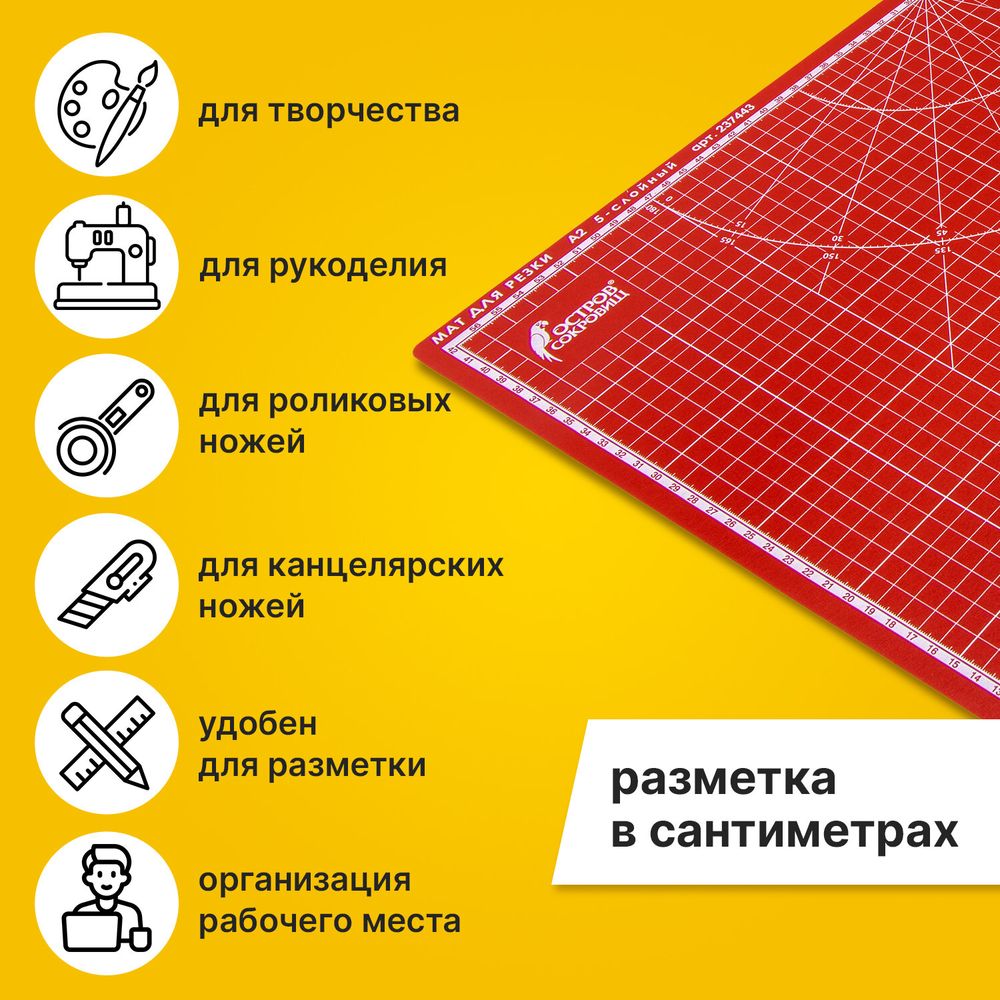 Коврик (мат) для резки ОСТРОВ СОКРОВИЩ, 5-ти слойный, А2 (600х450 мм), двусторонний, толщина 3 мм