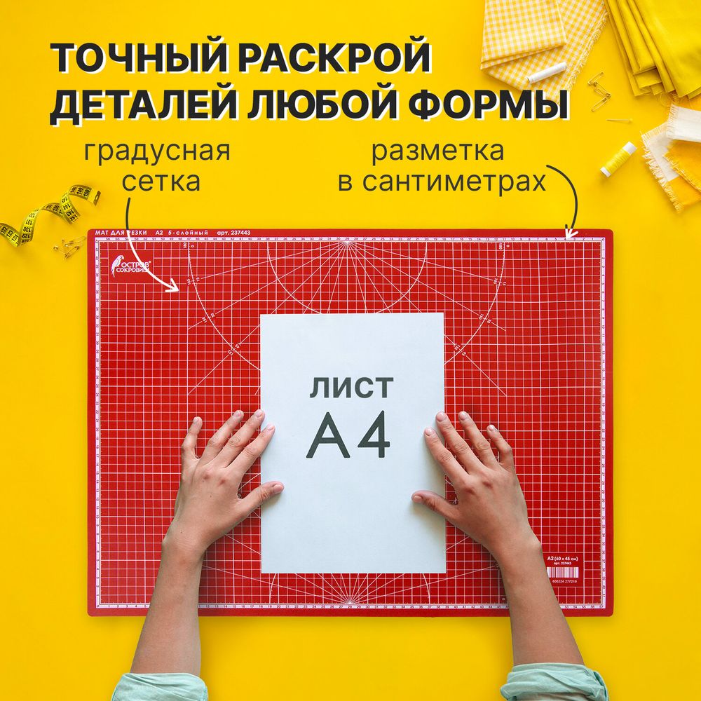 Коврик (мат) для резки ОСТРОВ СОКРОВИЩ, 5-ти слойный, А2 (600х450 мм), двусторонний, толщина 3 мм