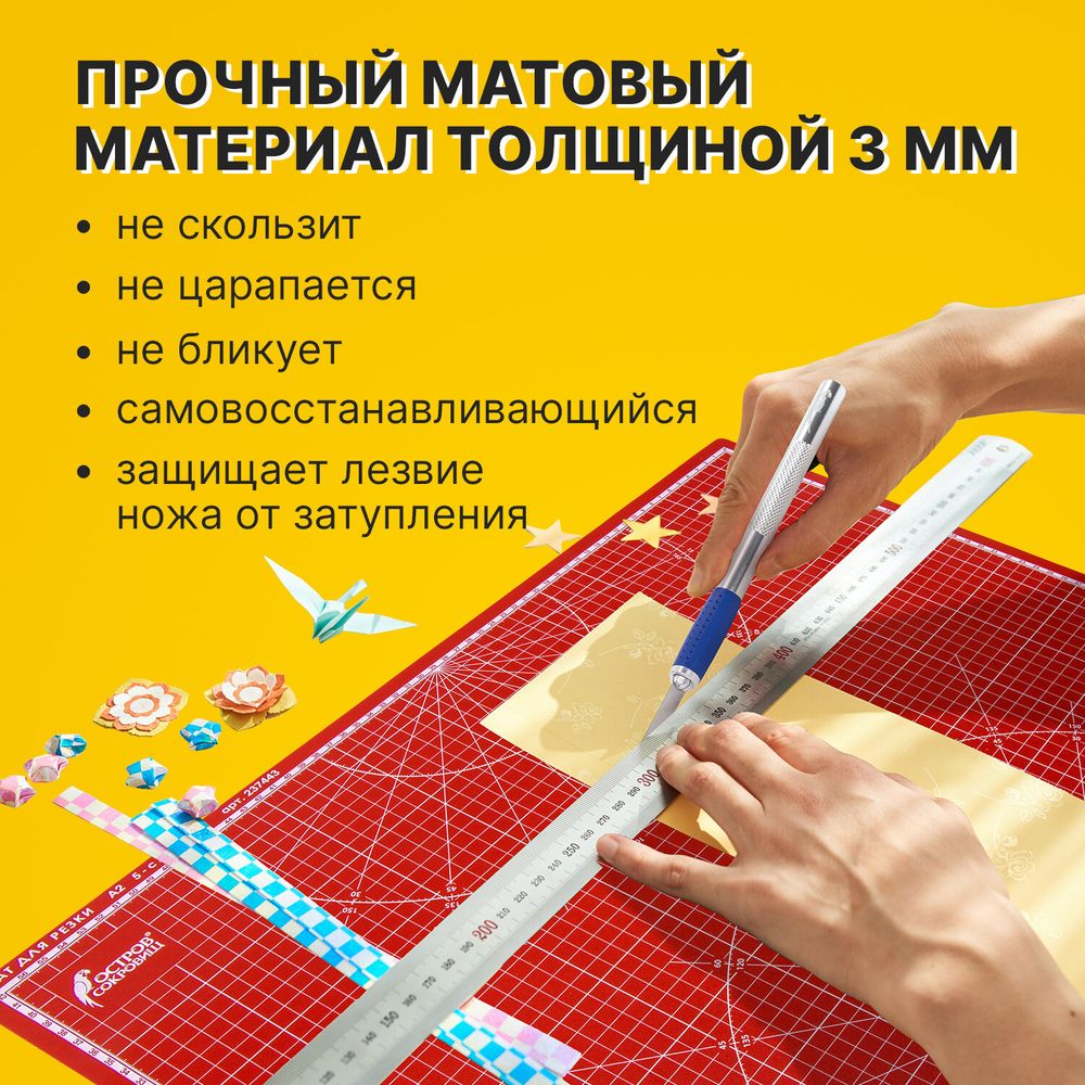 Коврик (мат) для резки ОСТРОВ СОКРОВИЩ, 5-ти слойный, А2 (600х450 мм), двусторонний, толщина 3 мм
