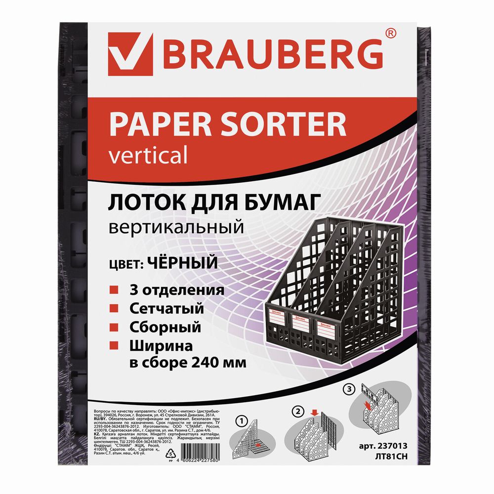 Лоток вертикальный для бумаг BRAUBERG "MAXI Plus", 240 мм, 3 отделения, сетчатый, сборный, черный