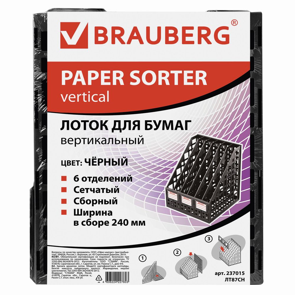 Лоток вертикальный для бумаг BRAUBERG "MAXI Plus", 240 мм, 6 отделений, сетчатый, сборный, черный
