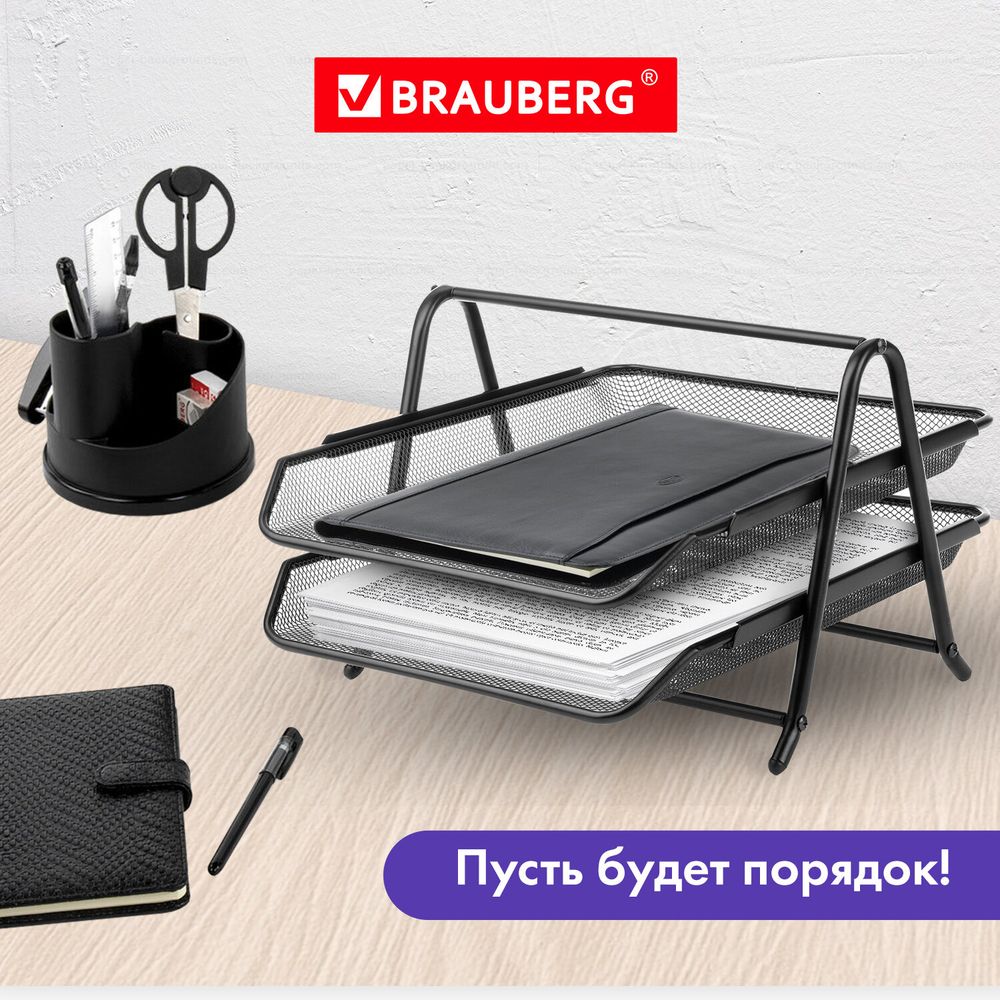 Лоток горизонтальный металлический для бумаг, 2 секции, BRAUBERG "Germanium", А4 (355х205х295 мм), черный