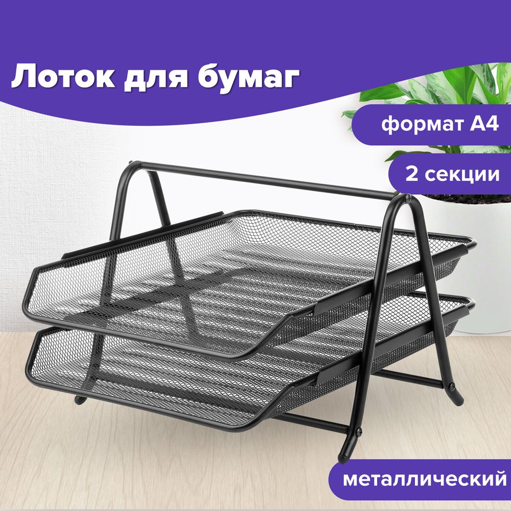 Лоток горизонтальный металлический для бумаг, 2 секции, BRAUBERG "Germanium", А4 (355х205х295 мм), черный