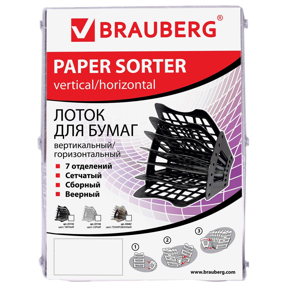 Лоток для бумаг веерный BRAUBERG-SMART, 7-ми секционный, сетчатый, серый