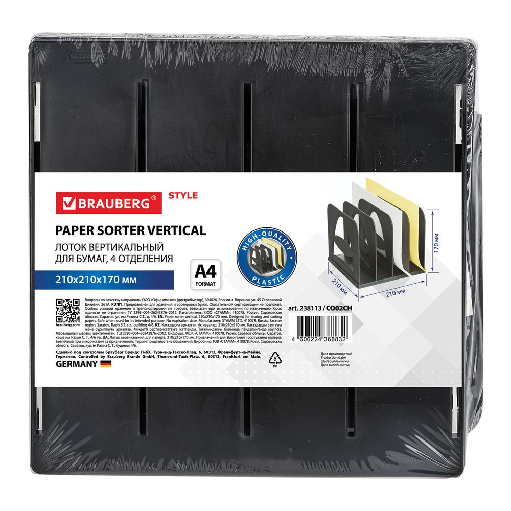 Лоток-сортер для бумаг BRAUBERG STYLE, 4 отделения, 210х210х170 мм, сборный, черный