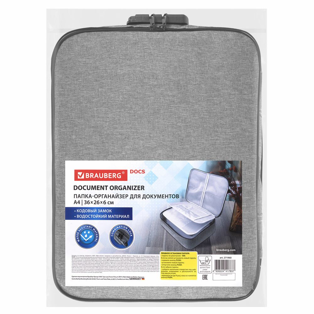 Папка-органайзер для документов с кодовым замком СЕРЫЙ ВОДОНЕПРОНИЦАЕМЫЙ А4, BRAUBERG DOCS
