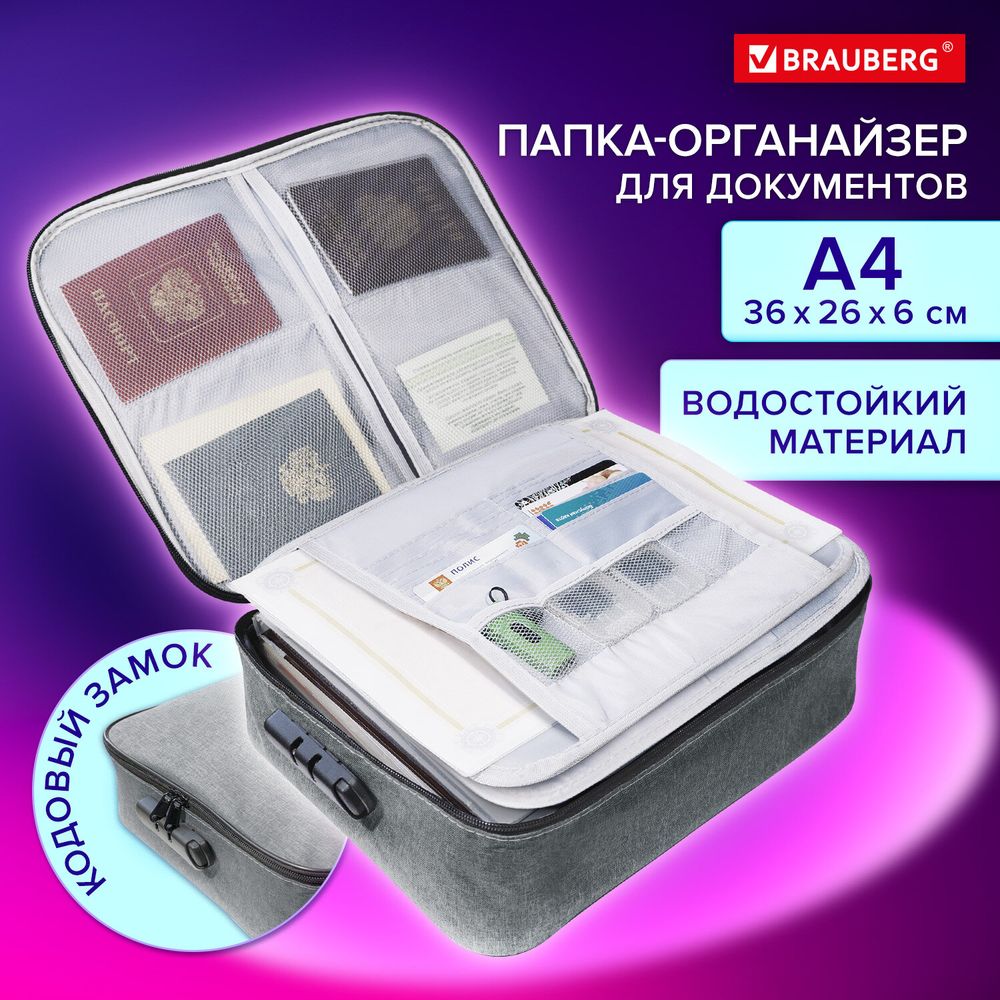 Папка-органайзер для документов с кодовым замком СЕРЫЙ ВОДОНЕПРОНИЦАЕМЫЙ А4, BRAUBERG DOCS