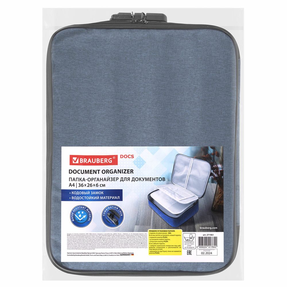 Папка-органайзер для документов с кодовым замком СИНИЙ ВОДОНЕПРОНИЦАЕМЫЙ А4, BRAUBERG DOCS