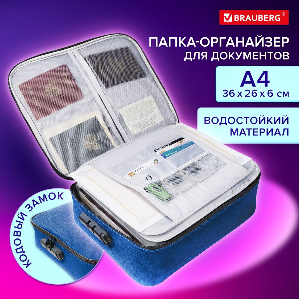 Папка-органайзер для документов с кодовым замком СИНИЙ ВОДОНЕПРОНИЦАЕМЫЙ А4, BRAUBERG DOCS