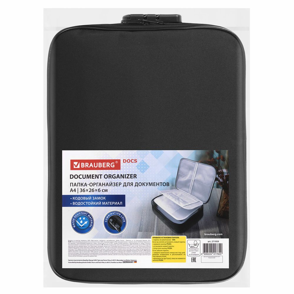 Папка-органайзер для документов с кодовым замком ЧЕРНЫЙ ВОДОНЕПРОНИЦАЕМЫЙ А4, BRAUBERG DOCS
