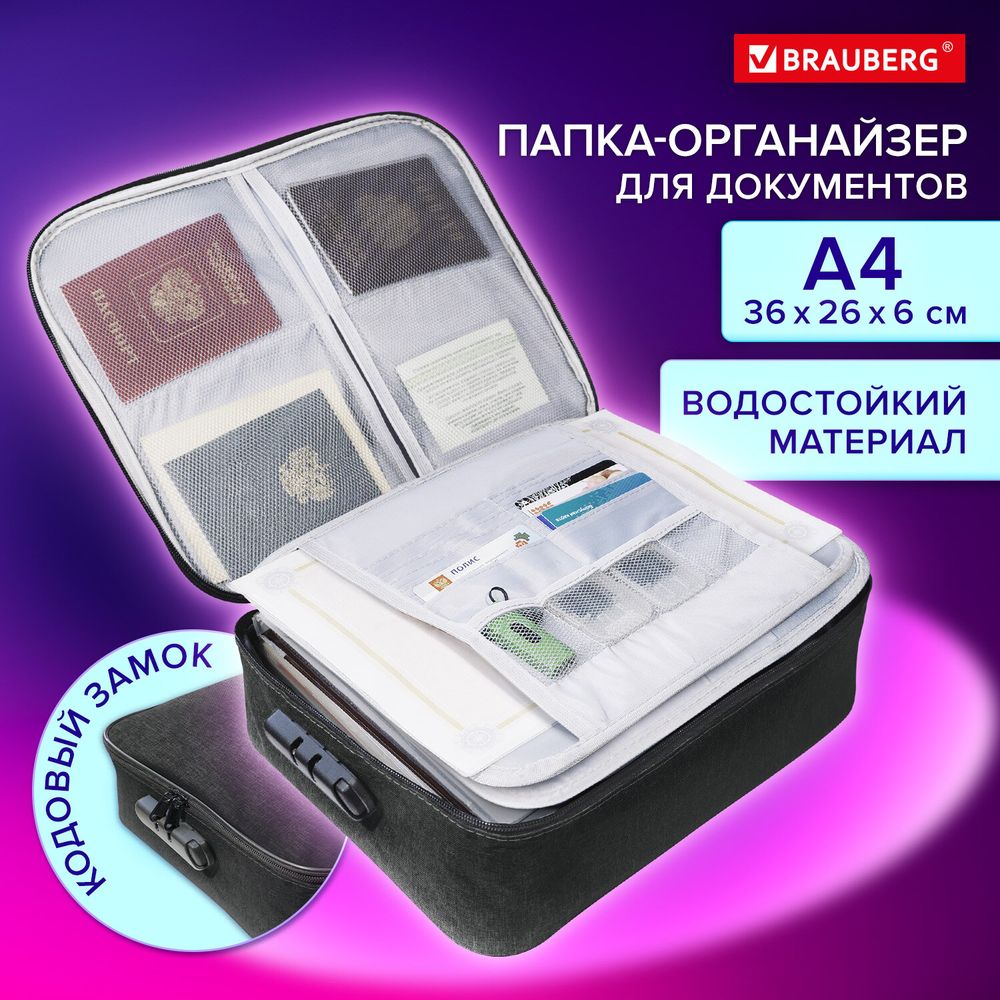 Папка-органайзер для документов с кодовым замком ЧЕРНЫЙ ВОДОНЕПРОНИЦАЕМЫЙ А4, BRAUBERG DOCS
