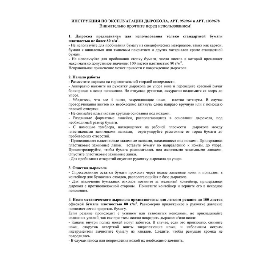 Дырокол мощный Attache Economy до 100 листов, металлический, черный 