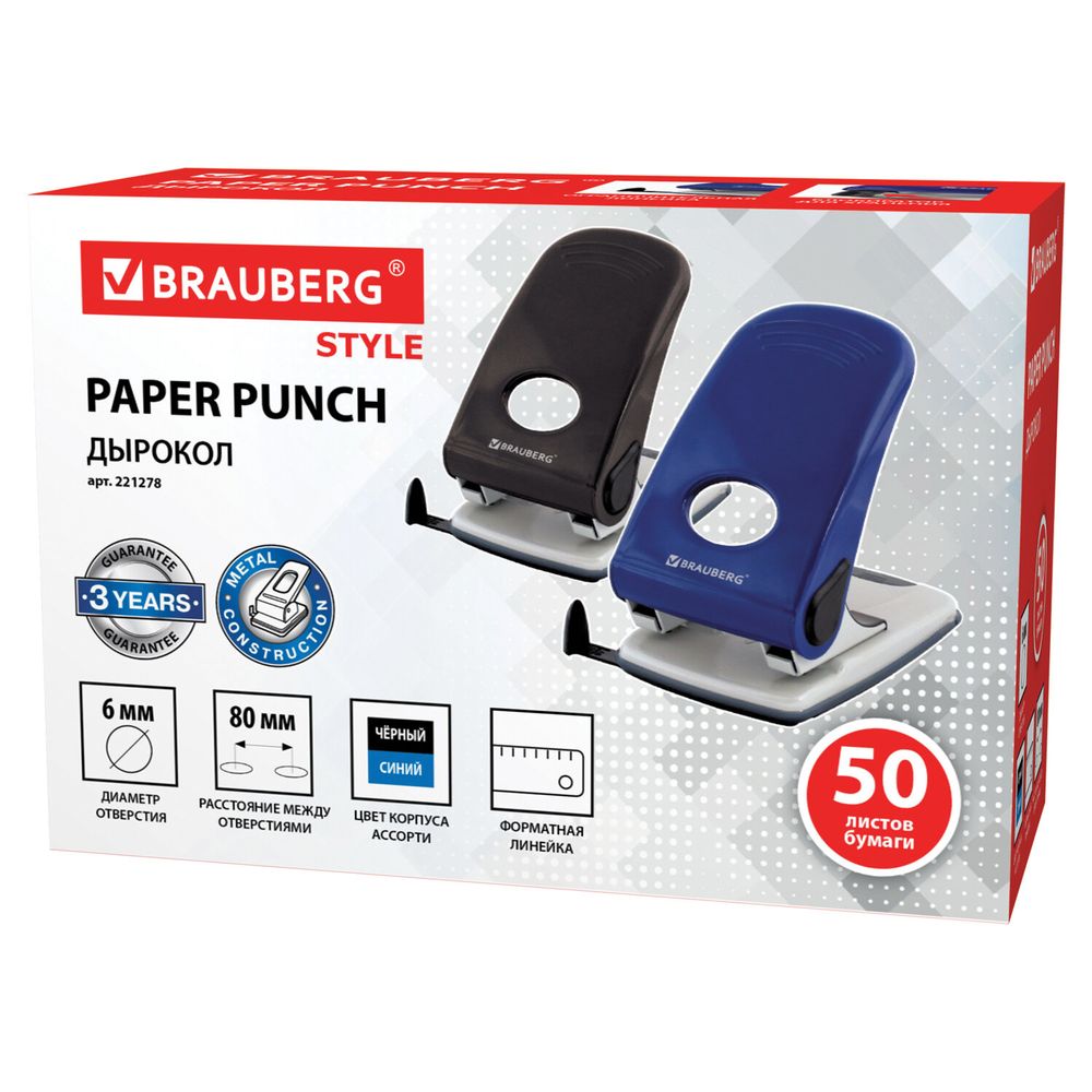 Дырокол металлический BRAUBERG "Style", до 50 листов, ассорти (синий/черный)