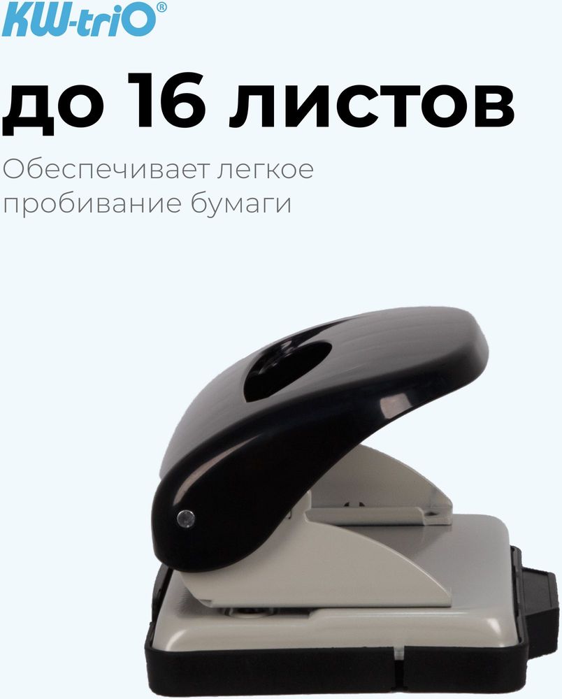 Дырокол Kw-Trio 09652black макс.:16лист. пластик черный отв.:2