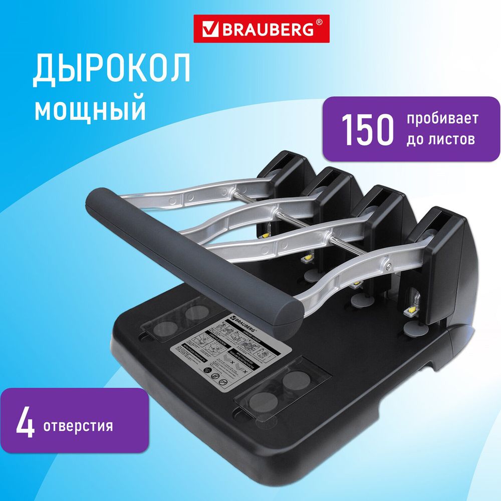 Дырокол на 4 отверстия металлический МОЩНЫЙ BRAUBERG "Heavy Duty Extra", до 150 листов
