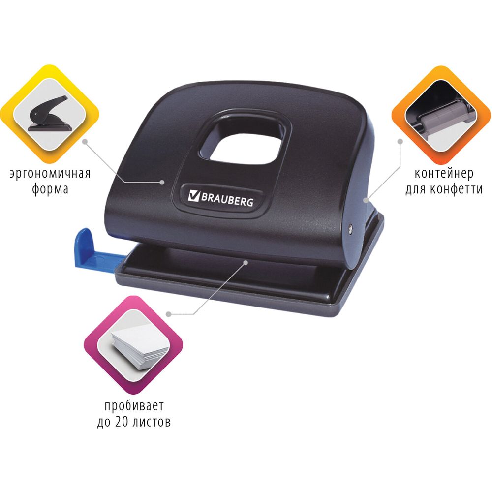Дырокол BRAUBERG "Extra", до 20 листов, черный