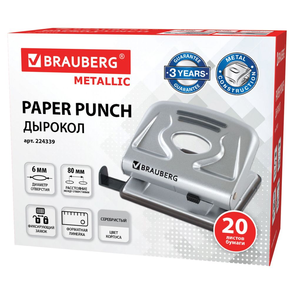 Дырокол металлический BRAUBERG "Metallic", до 20 листов, серебристый