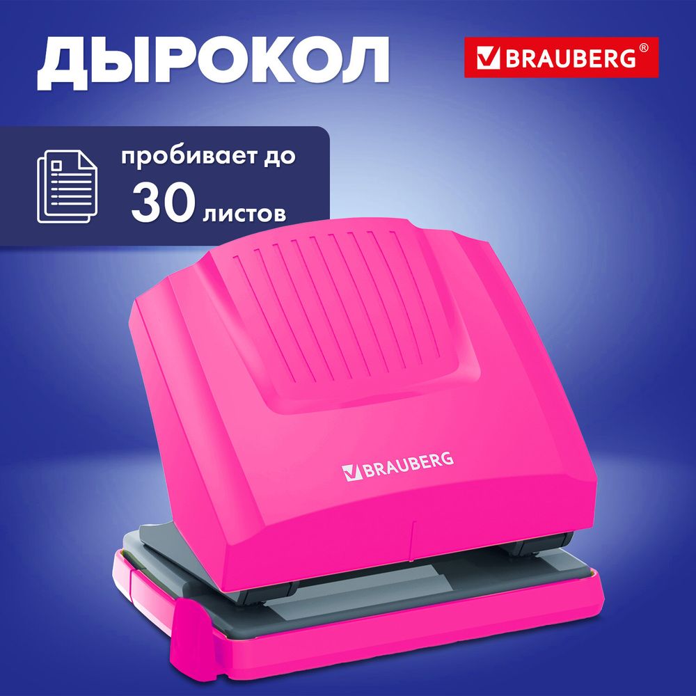 Дырокол BRAUBERG