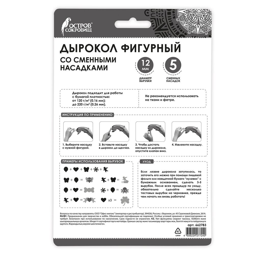 Дырокол фигурный, со сменными насадками, 5 штук, ОСТРОВ СОКРОВИЩ