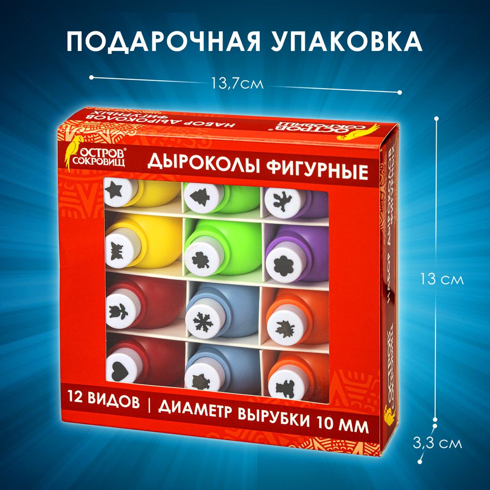 Дыроколы фигурные, НАБОР 12 видов, диаметр вырубки 10 мм, ОСТРОВ СОКРОВИЩ