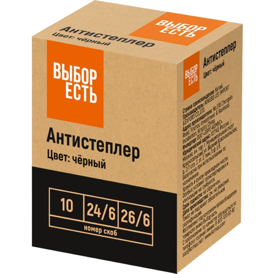 Антистеплер Attache Economy N10, 24/6, 26/6, черный 