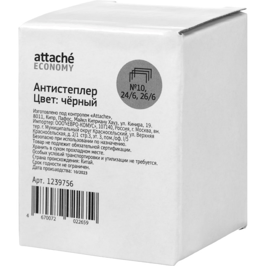 Антистеплер Attache Economy N10, 24/6, 26/6, черный 