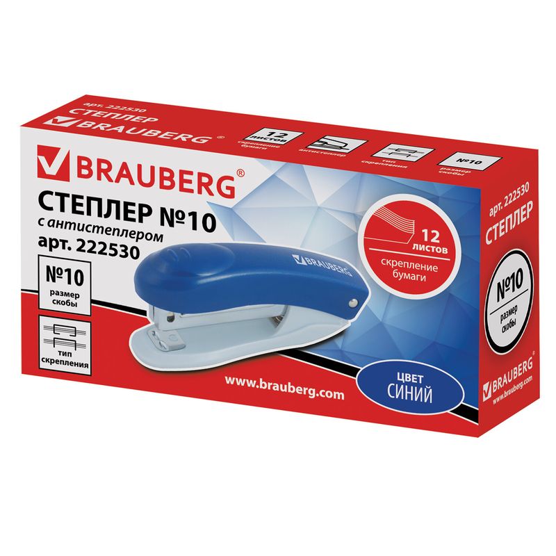 Степлер №10 BRAUBERG