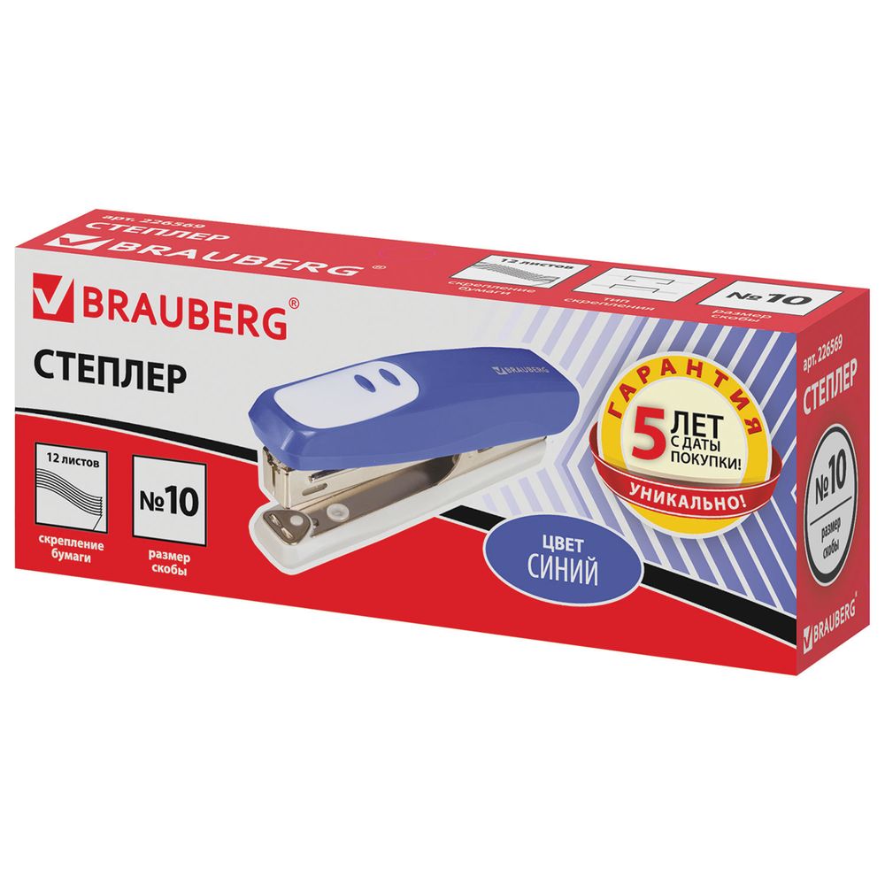 Степлер №10 BRAUBERG "Germanium", до 12 листов, с антистеплером, синий, ГАРАНТИЯ 5 ЛЕТ