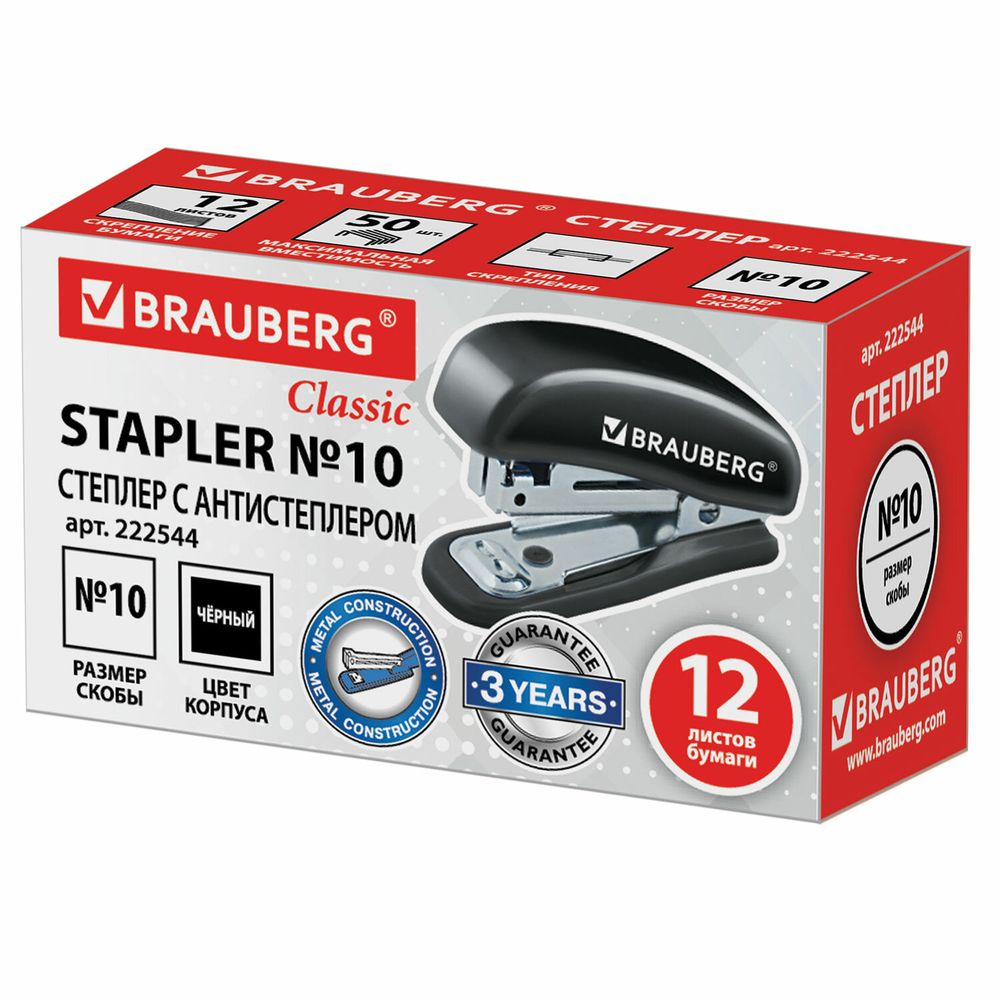 Степлер №10 МИНИ BRAUBERG "Classic", до 12 листов, с антистеплером, черный