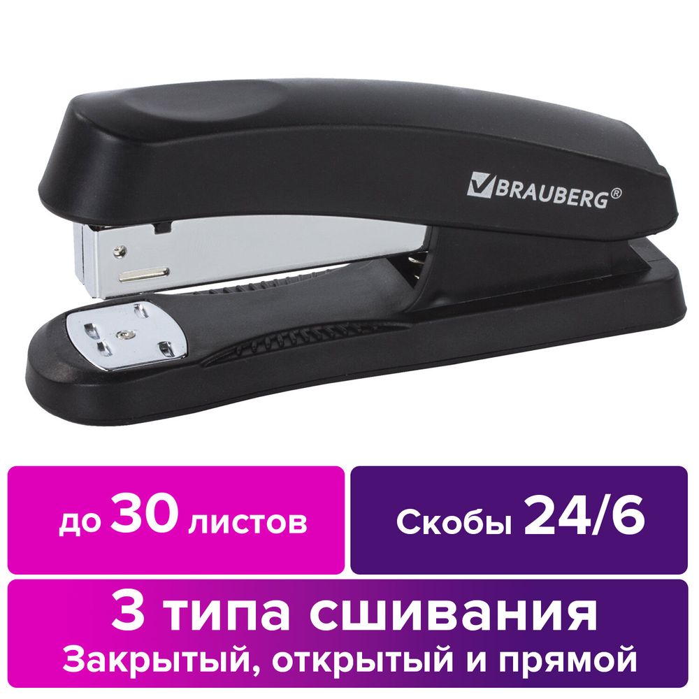 Степлер №24/6, 26/6 BRAUBERG "Standard+", до 30 листов, черный