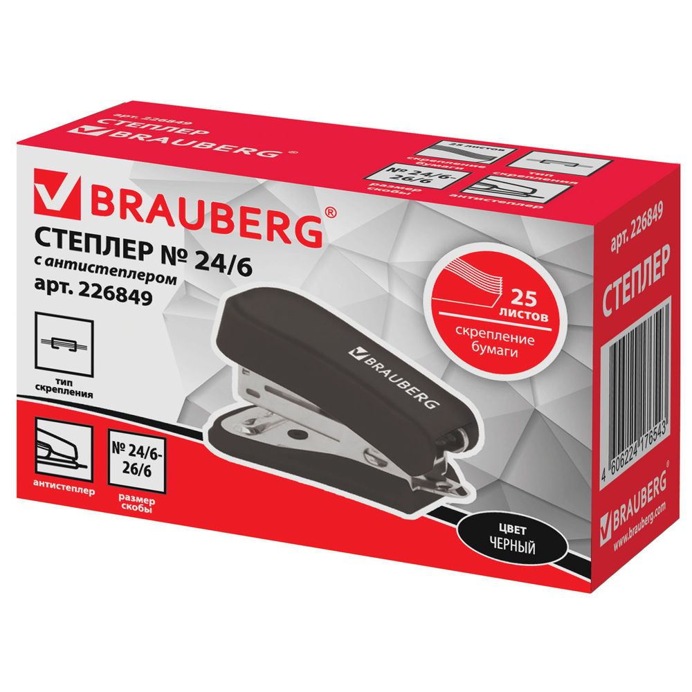 Степлер №24/6, 26/6 МИНИ BRAUBERG "Standard", до 25 листов, с антистеплером, черный