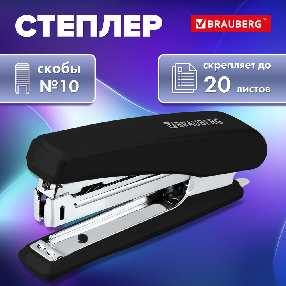 Степлер №10 BRAUBERG "Standard", до 20 листов, черный