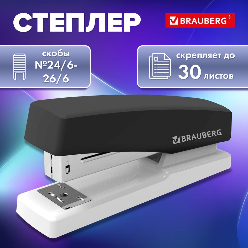 Степлер №24/6, 26/6 BRAUBERG "STYLE MAX", до 30 листов, черный