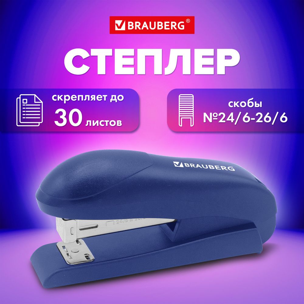 Степлер №24/6, №26/6 BRAUBERG "UNIVERSAL", до 30 листов, на 100 скоб, синий